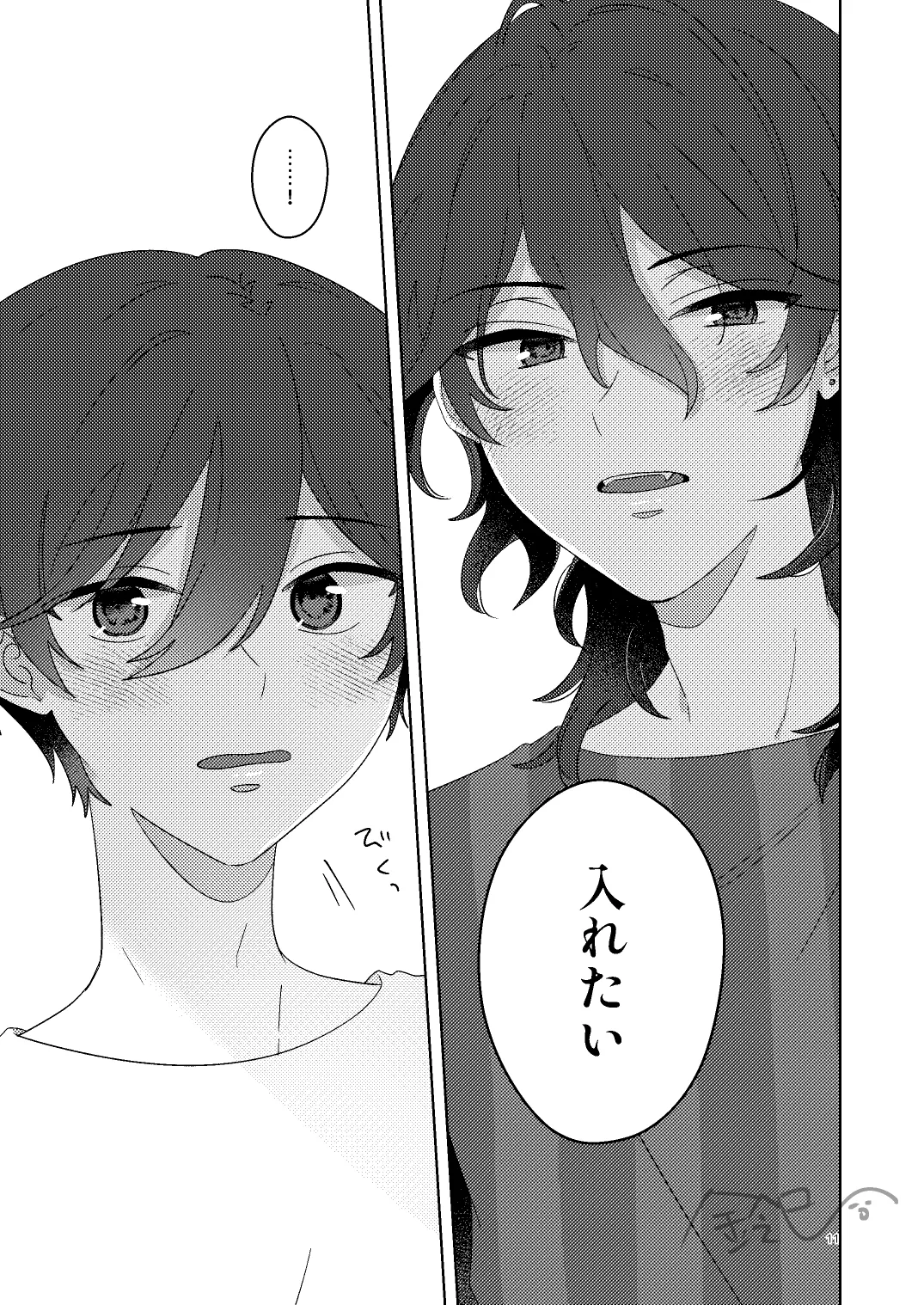 出られない部屋 Page.10