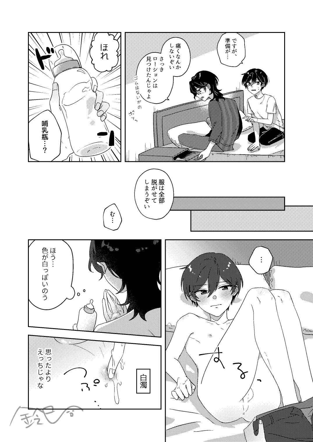 出られない部屋 Page.11