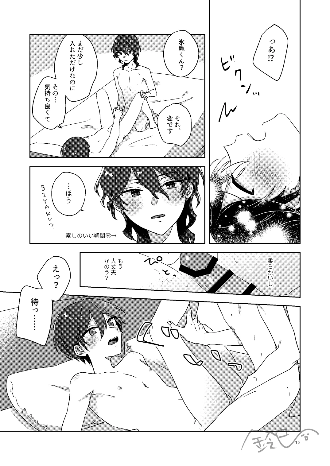 出られない部屋 Page.12