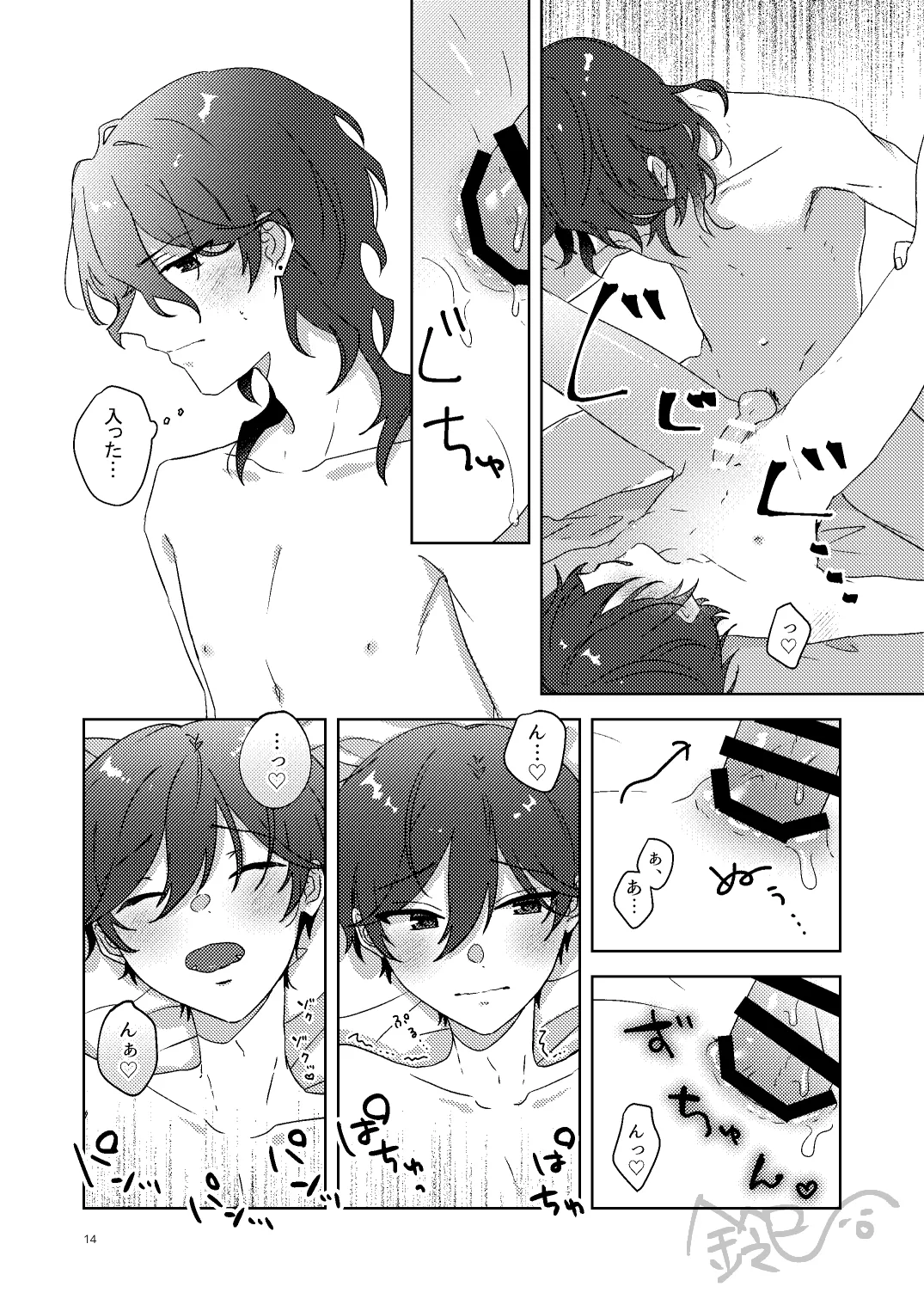 出られない部屋 Page.13