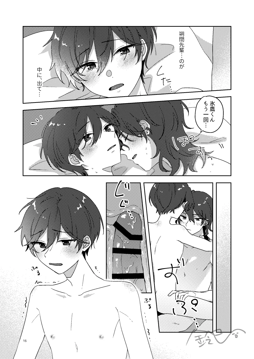 出られない部屋 Page.15
