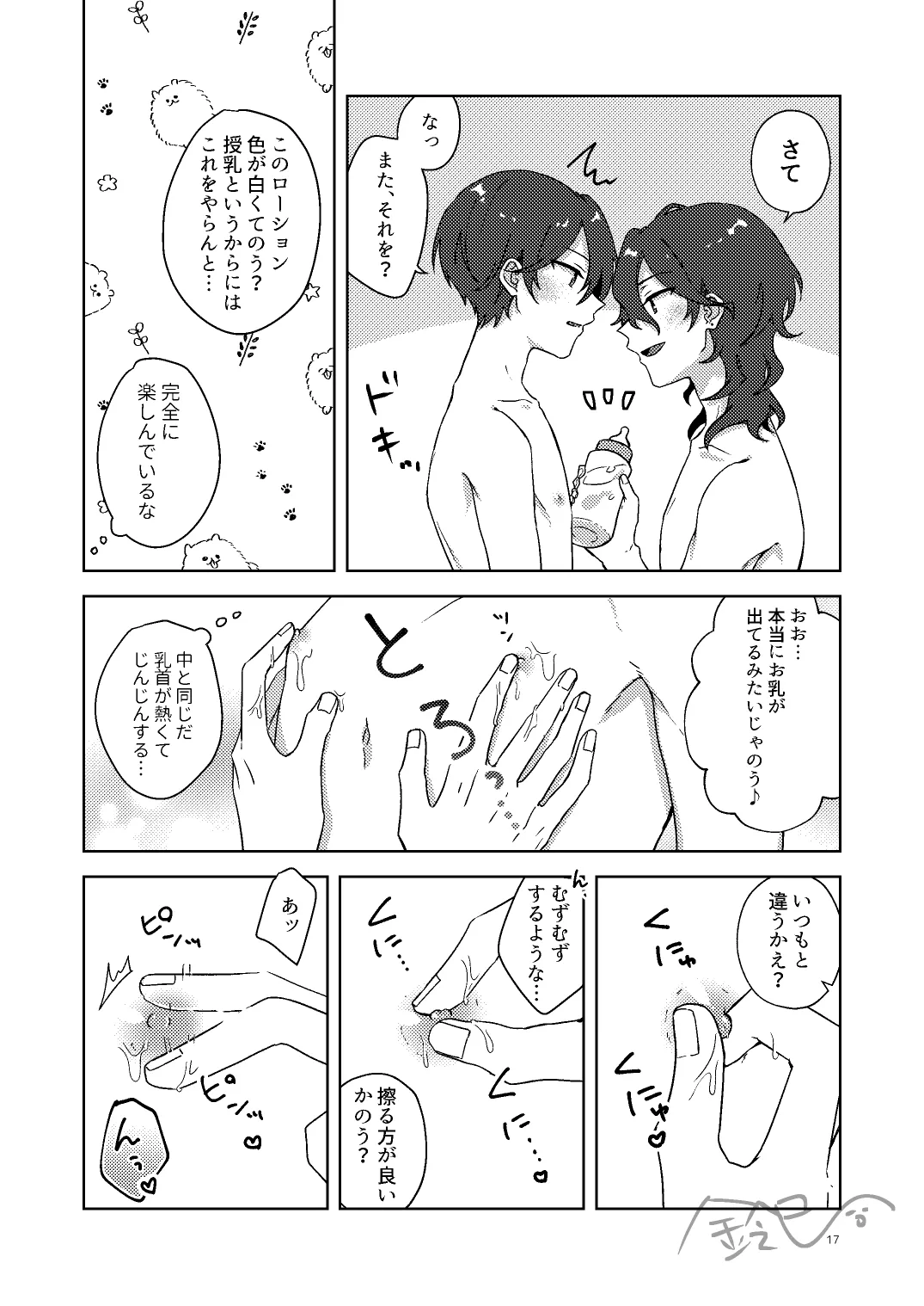 出られない部屋 Page.16