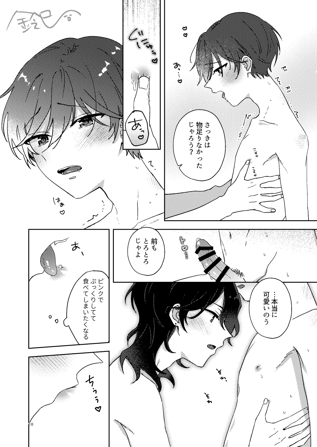 出られない部屋 Page.17