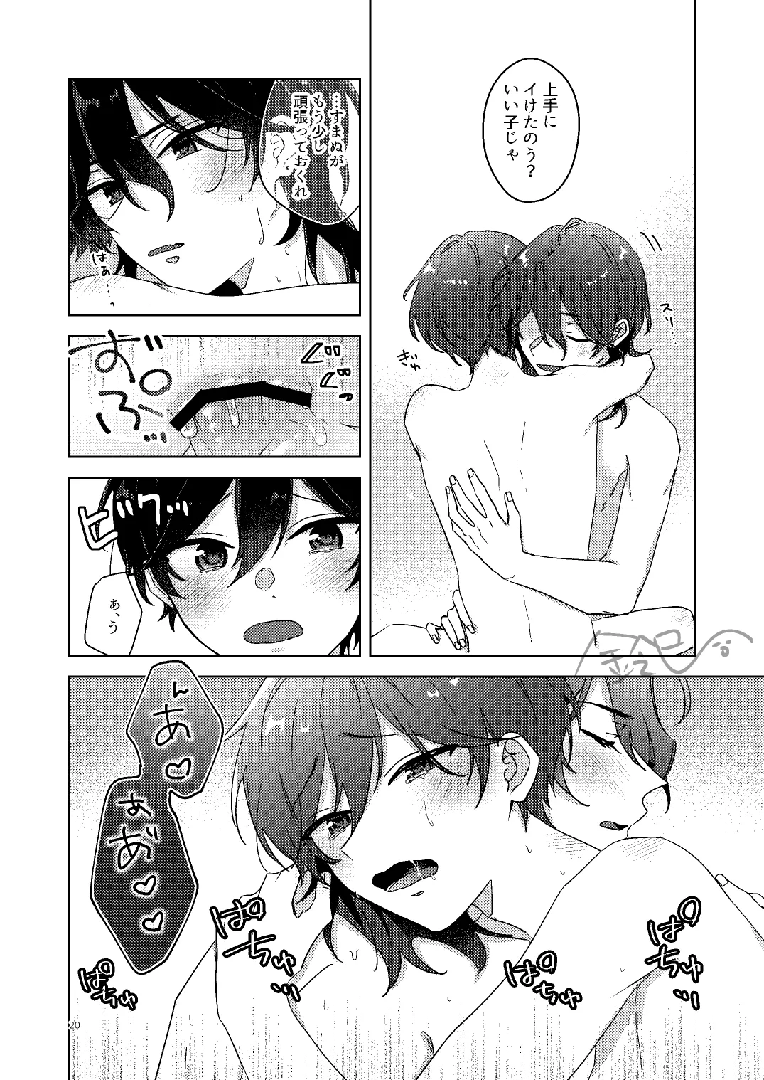 出られない部屋 Page.19
