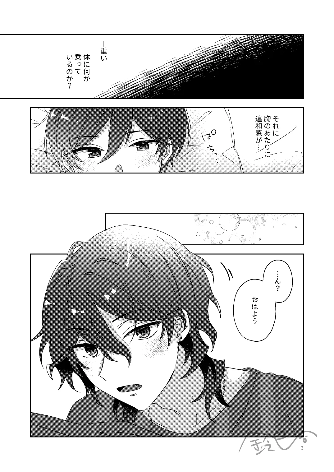 出られない部屋 Page.2