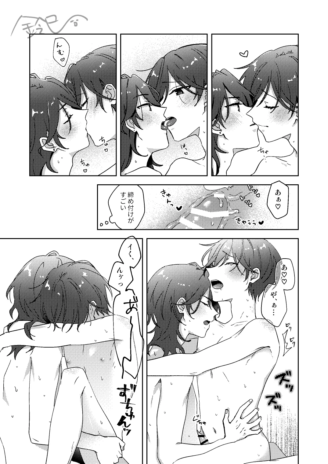 出られない部屋 Page.20