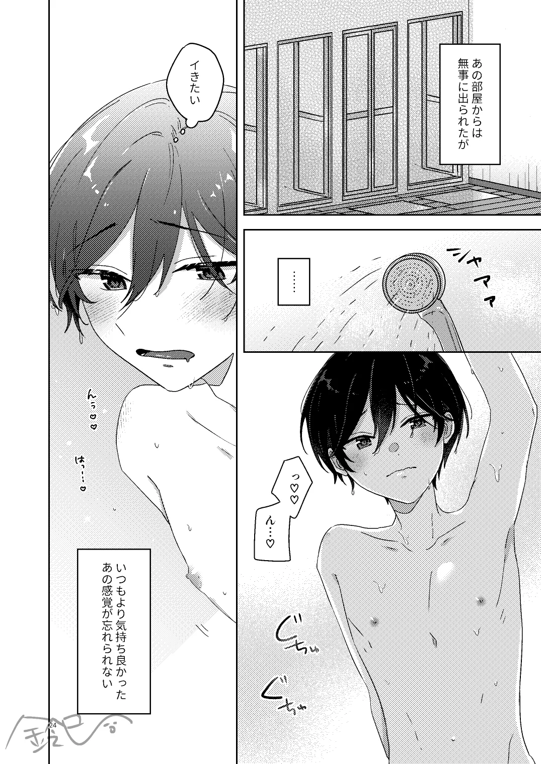 出られない部屋 Page.23