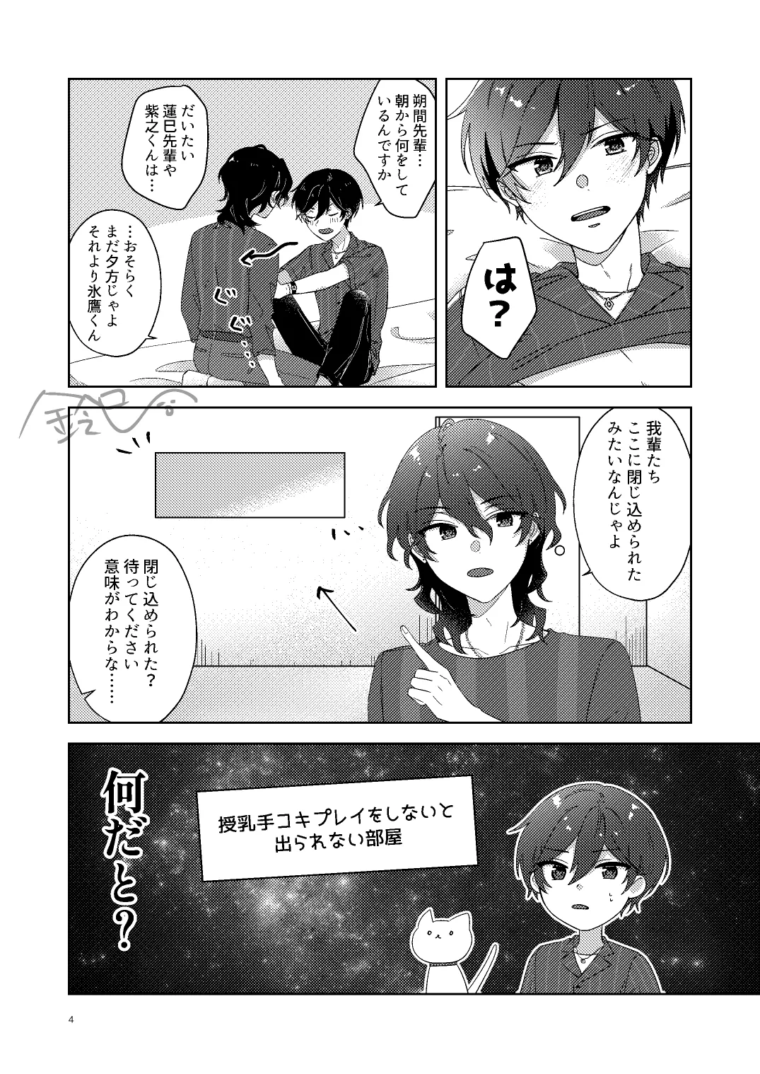 出られない部屋 Page.3
