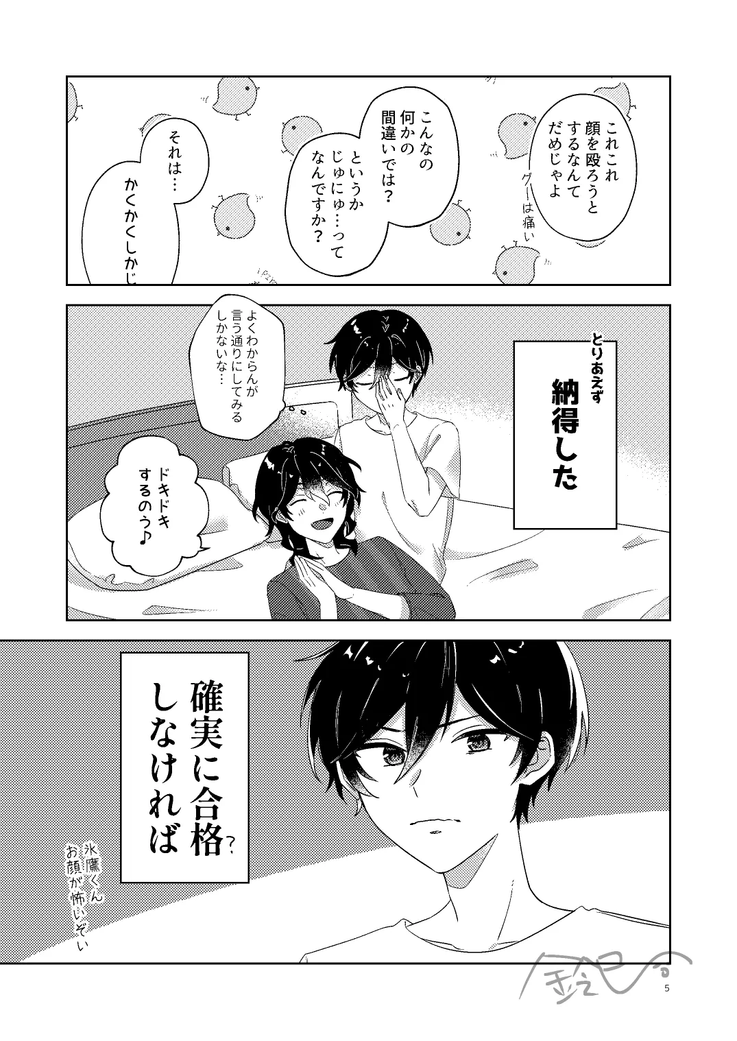 出られない部屋 Page.4