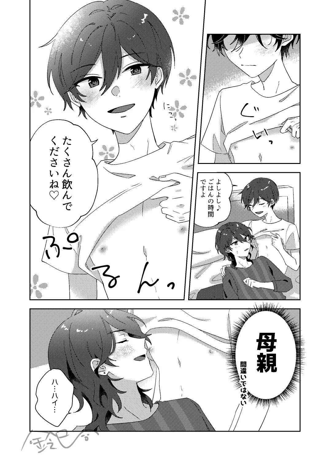 出られない部屋 Page.5