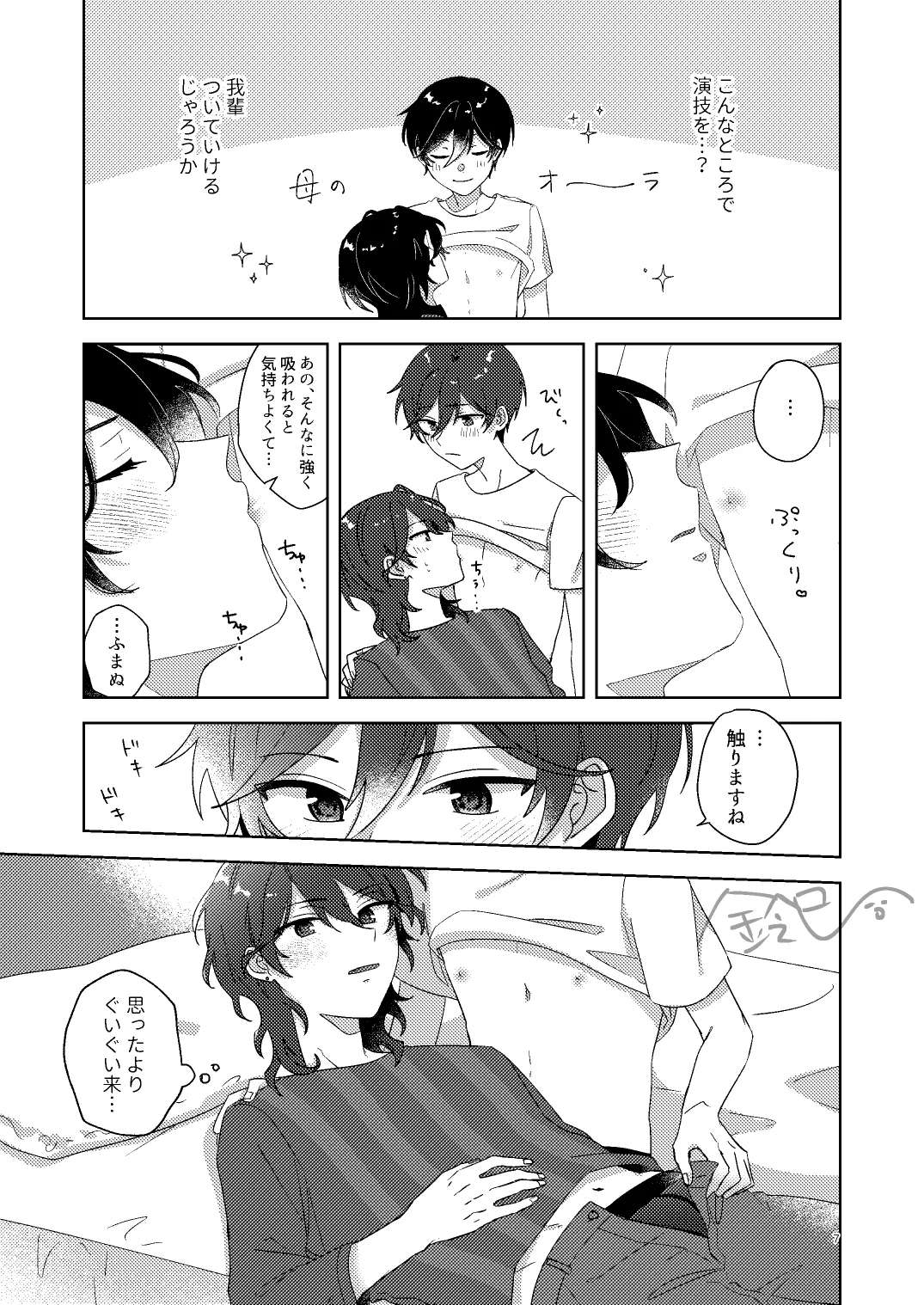 出られない部屋 Page.6