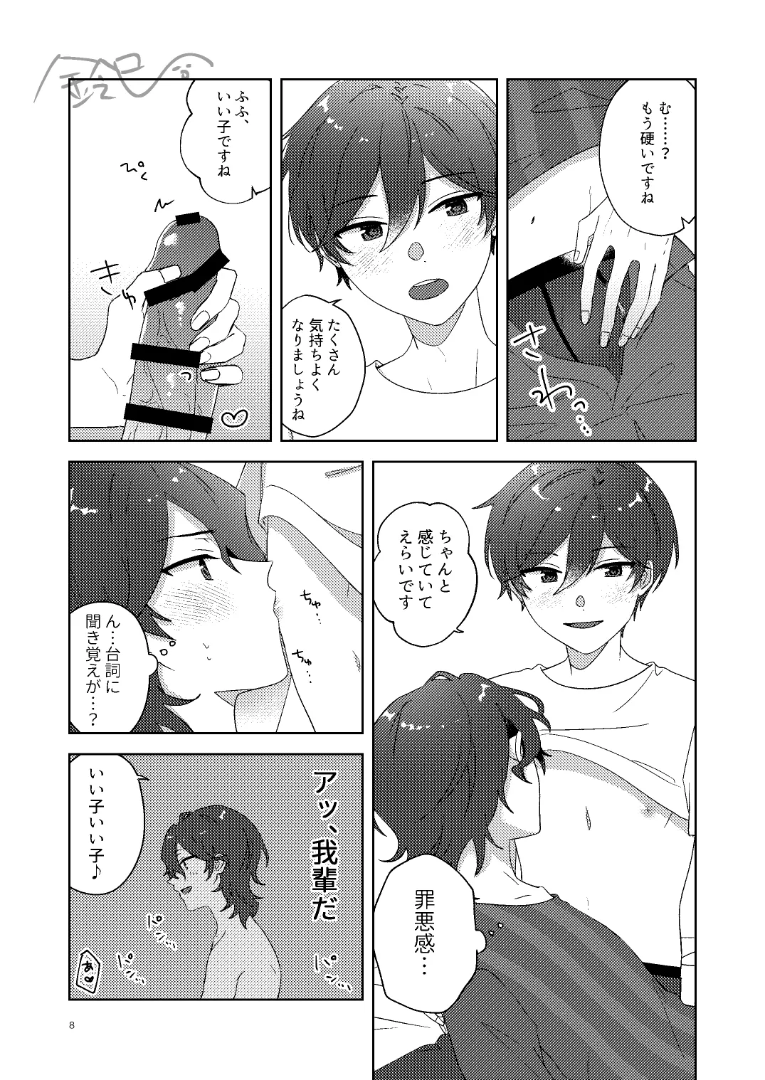 出られない部屋 Page.7
