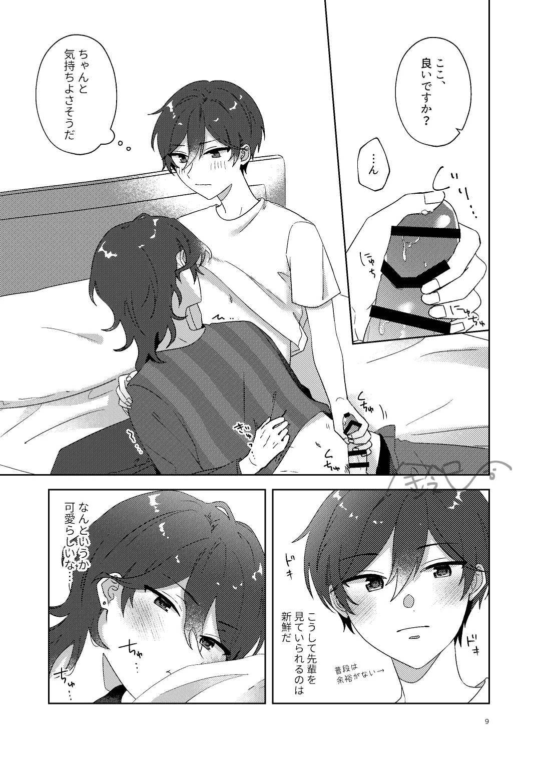 出られない部屋 Page.8
