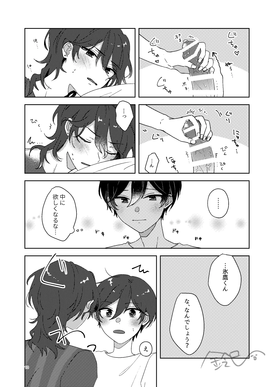 出られない部屋 Page.9