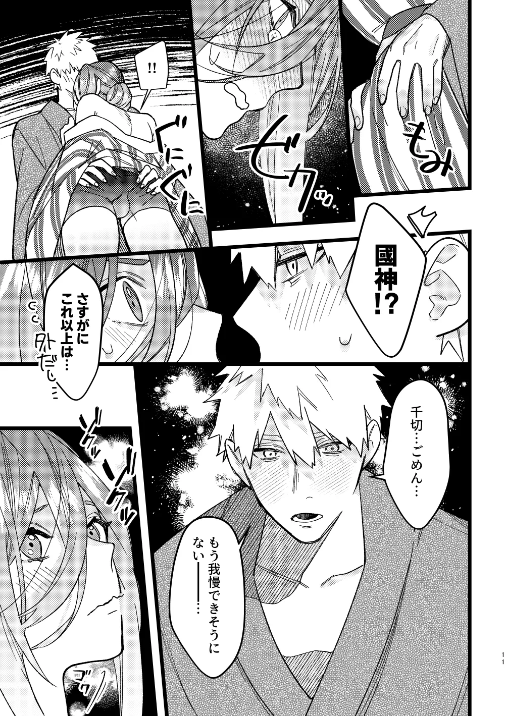 りんご飴のように甘そうな君の唇を吸いたい Page.10