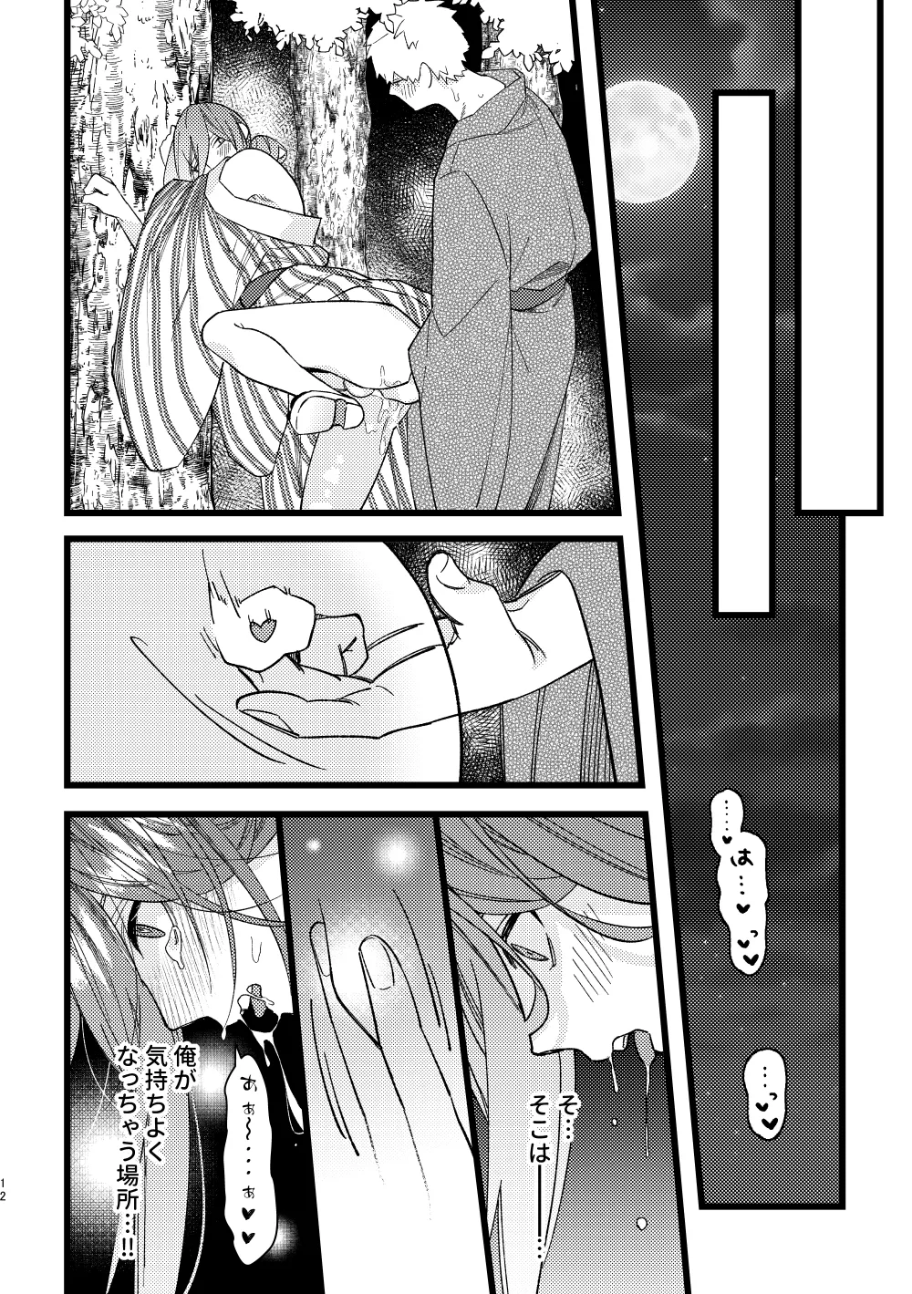 りんご飴のように甘そうな君の唇を吸いたい Page.11
