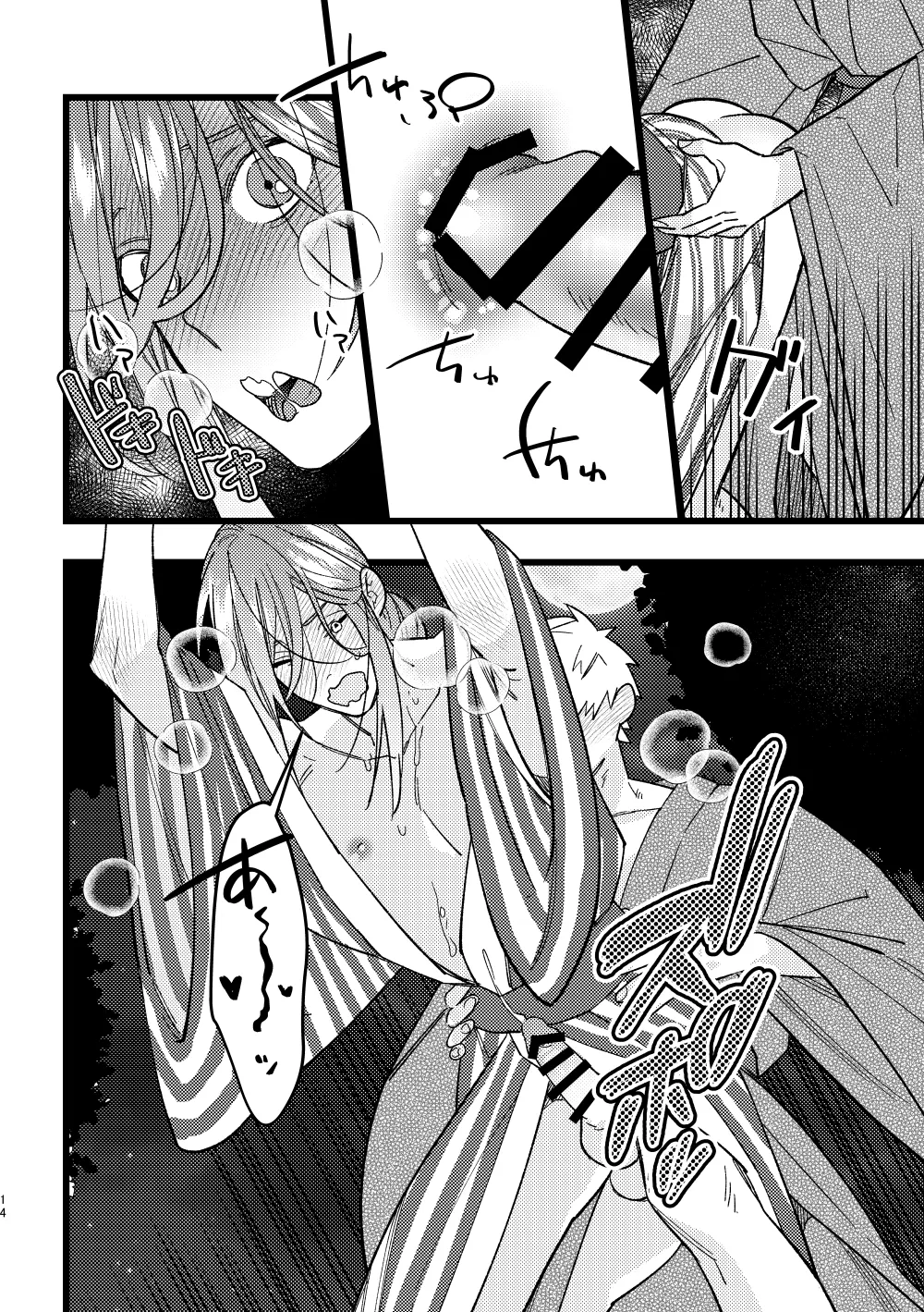 りんご飴のように甘そうな君の唇を吸いたい Page.13