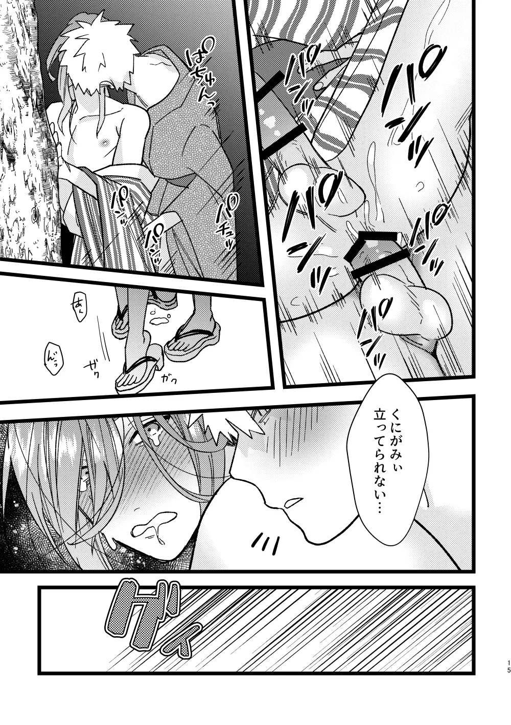 りんご飴のように甘そうな君の唇を吸いたい Page.14