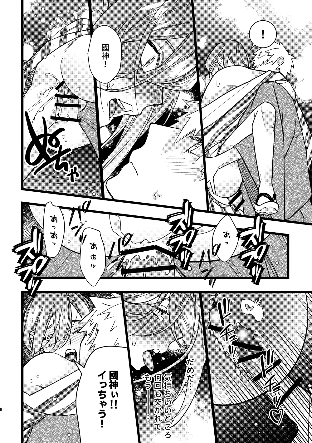 りんご飴のように甘そうな君の唇を吸いたい Page.15