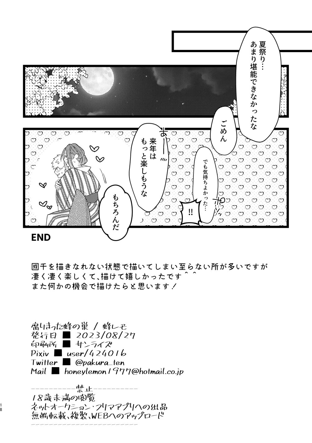 りんご飴のように甘そうな君の唇を吸いたい Page.17