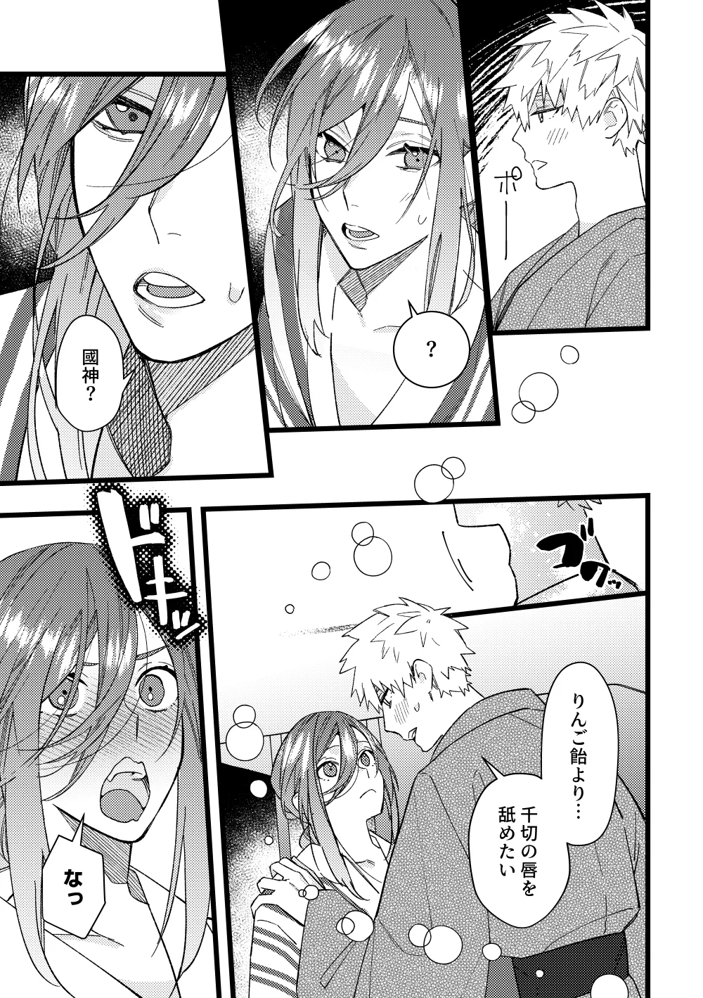 りんご飴のように甘そうな君の唇を吸いたい Page.4