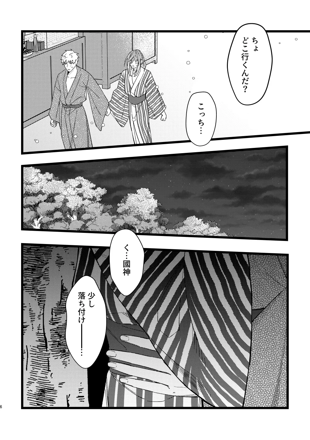 りんご飴のように甘そうな君の唇を吸いたい Page.5