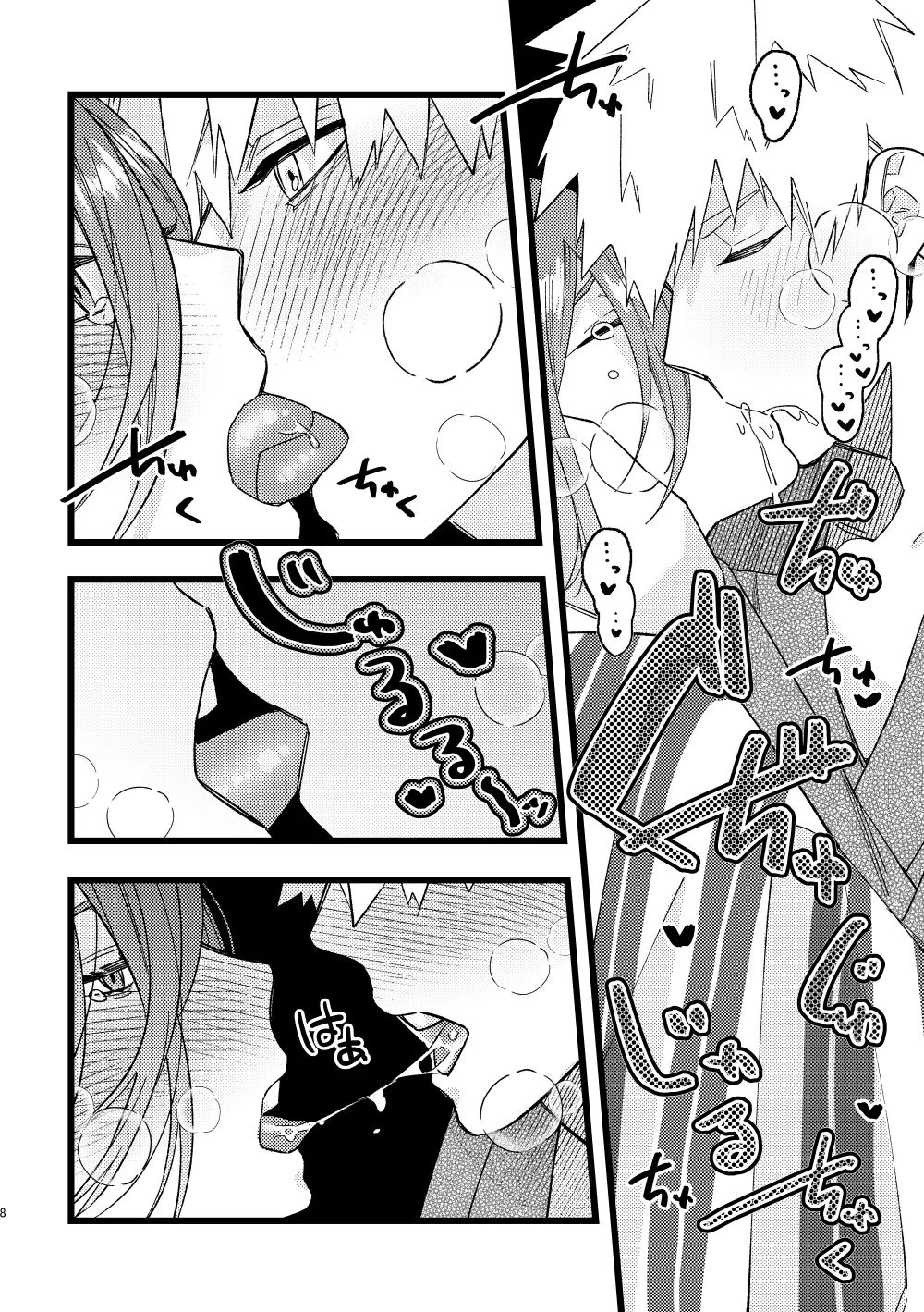 りんご飴のように甘そうな君の唇を吸いたい Page.7