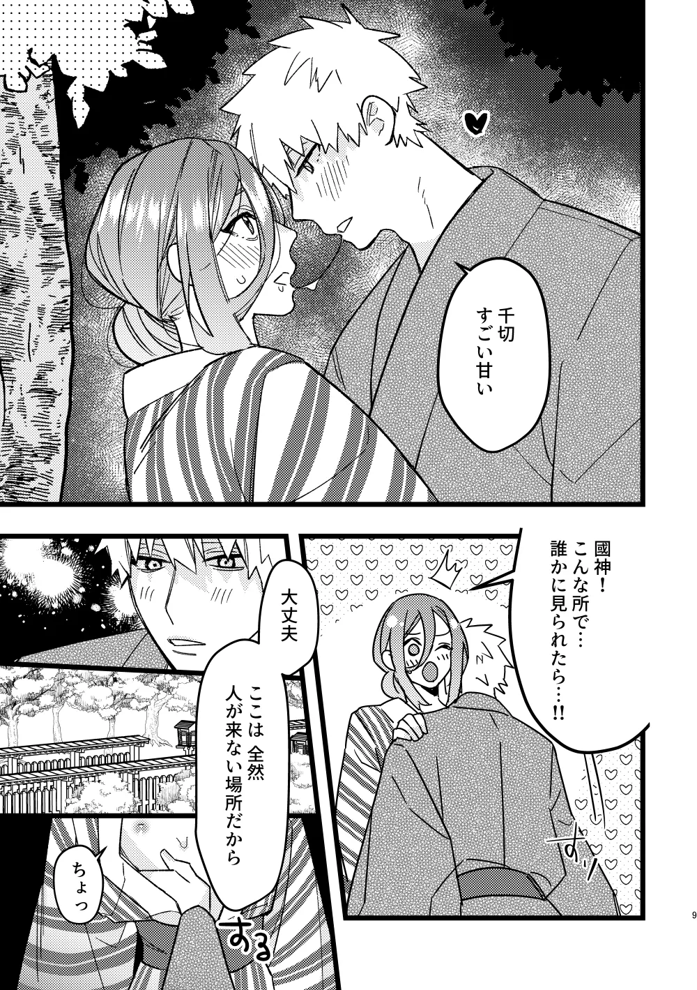 りんご飴のように甘そうな君の唇を吸いたい Page.8