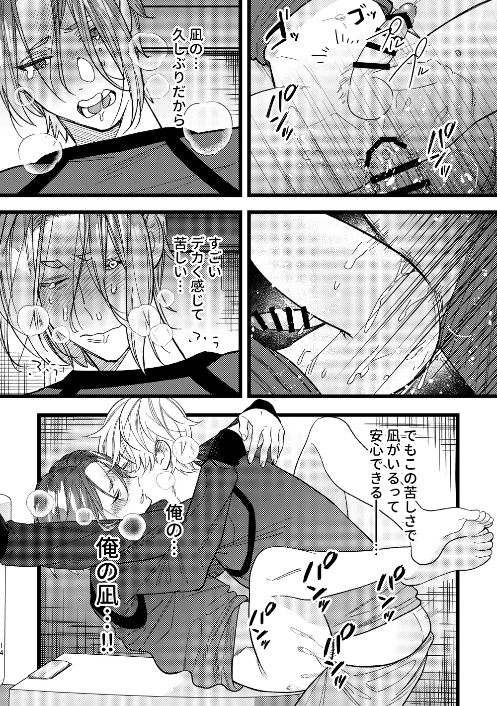 peeping Page.13