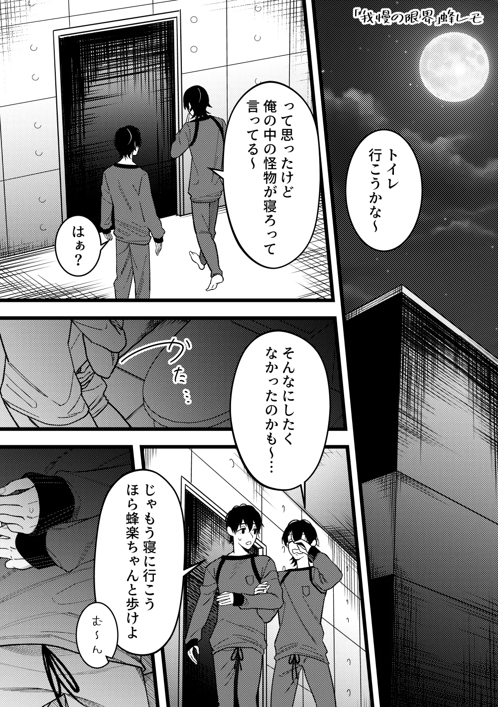 peeping Page.2