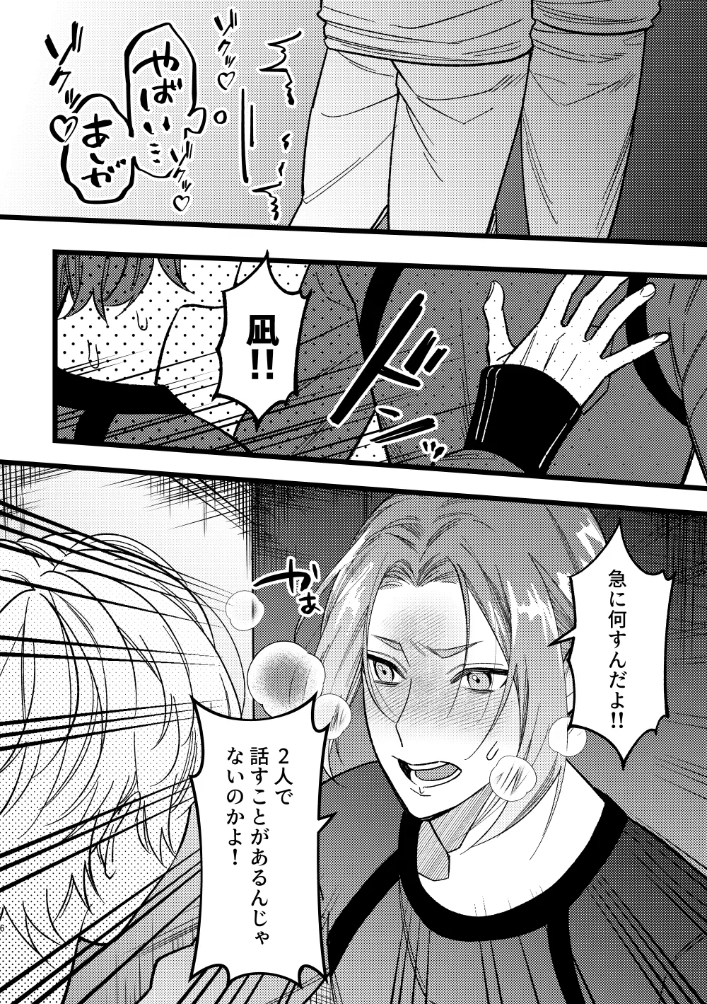peeping Page.5