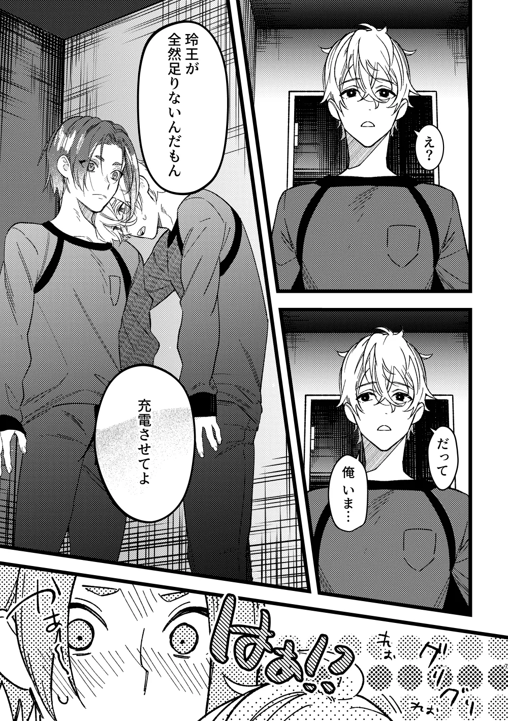 peeping Page.6