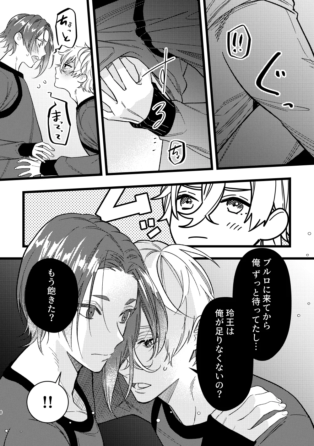 peeping Page.7