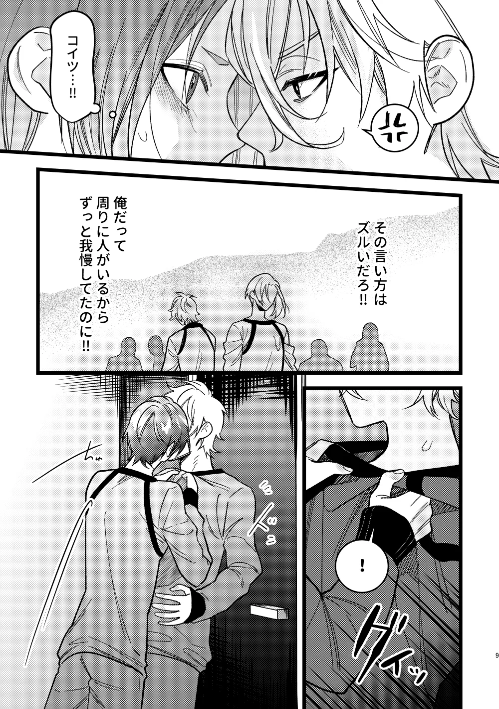 peeping Page.8