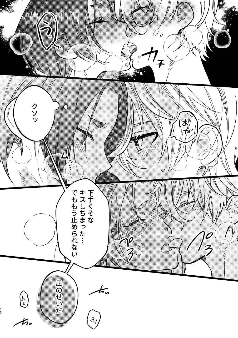 peeping Page.9