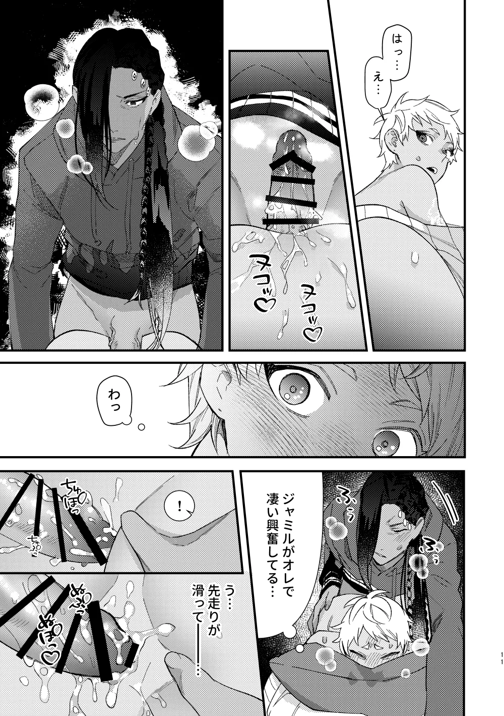 全ては魔法薬のせいだ Page.10