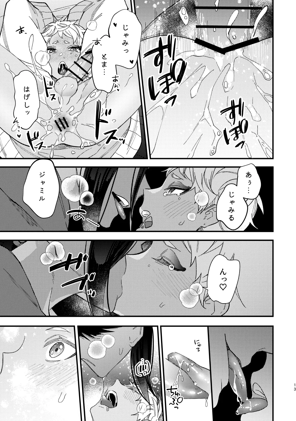 全ては魔法薬のせいだ Page.12