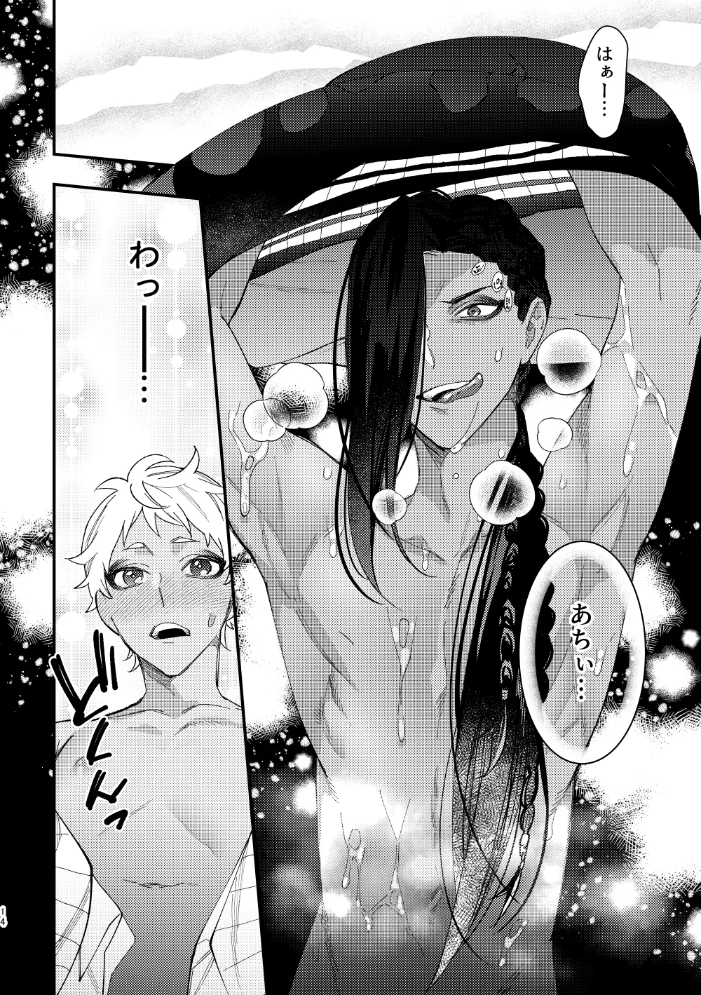 全ては魔法薬のせいだ Page.13