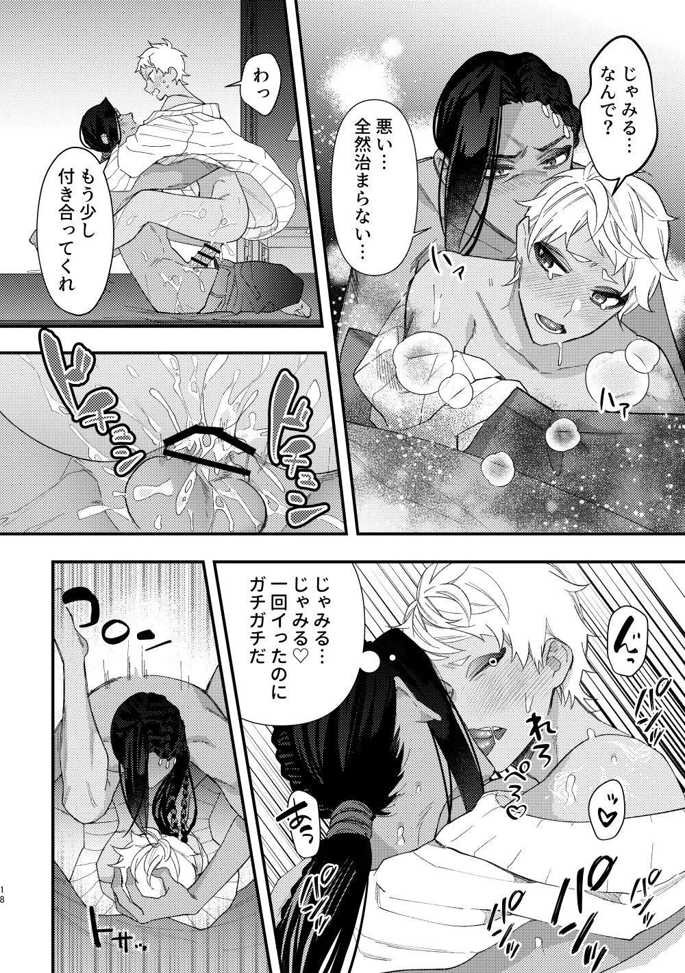 全ては魔法薬のせいだ Page.17