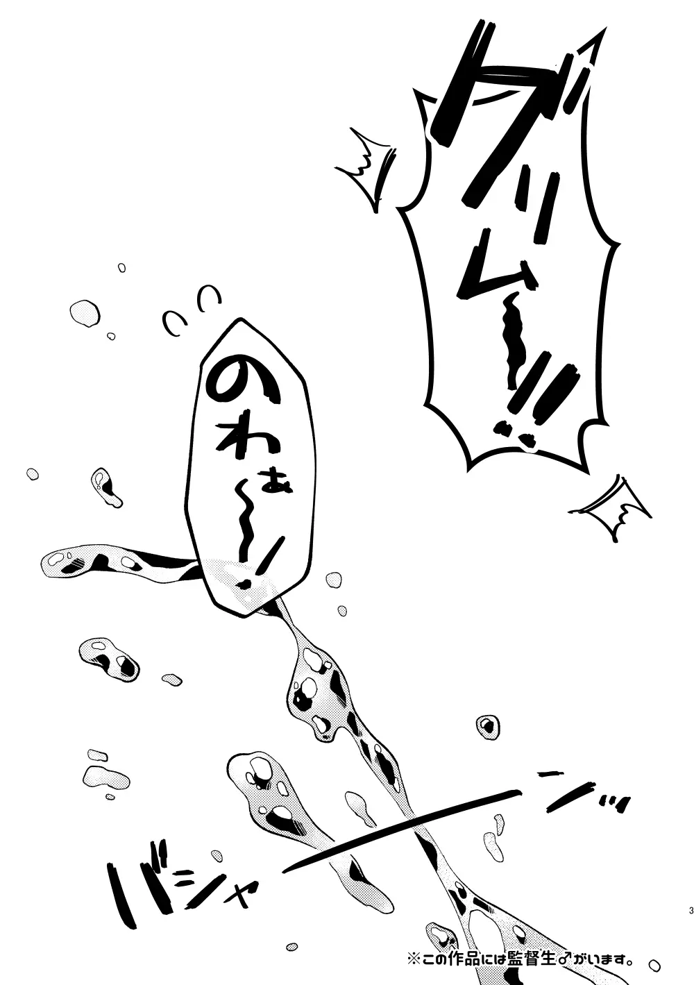 全ては魔法薬のせいだ Page.2