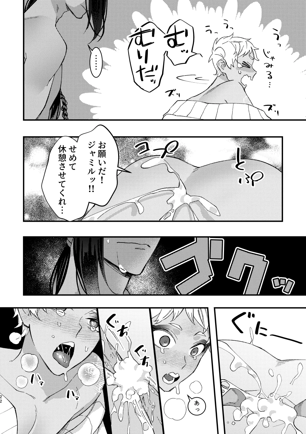 全ては魔法薬のせいだ Page.21