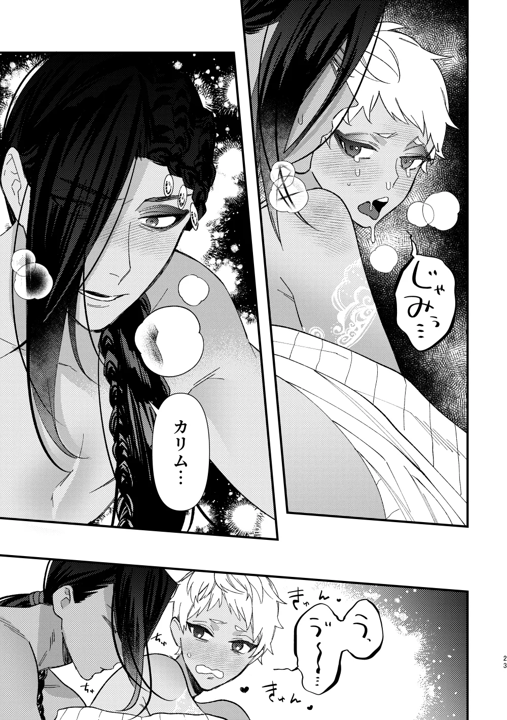 全ては魔法薬のせいだ Page.22