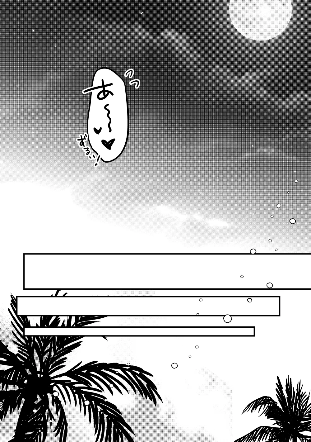全ては魔法薬のせいだ Page.23