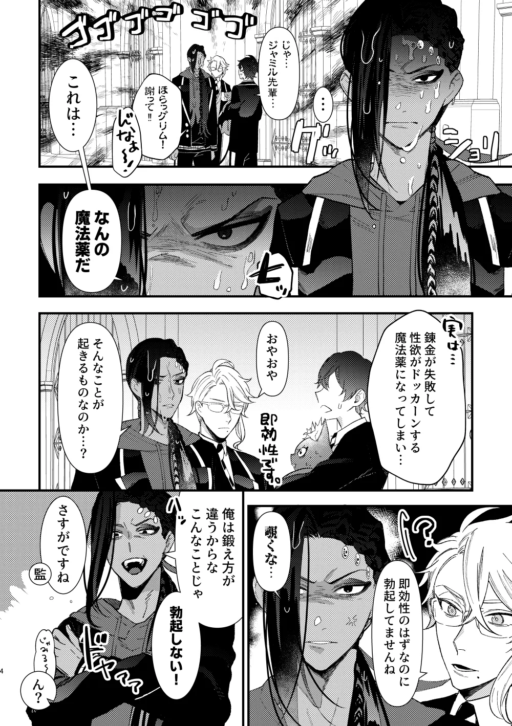 全ては魔法薬のせいだ Page.3