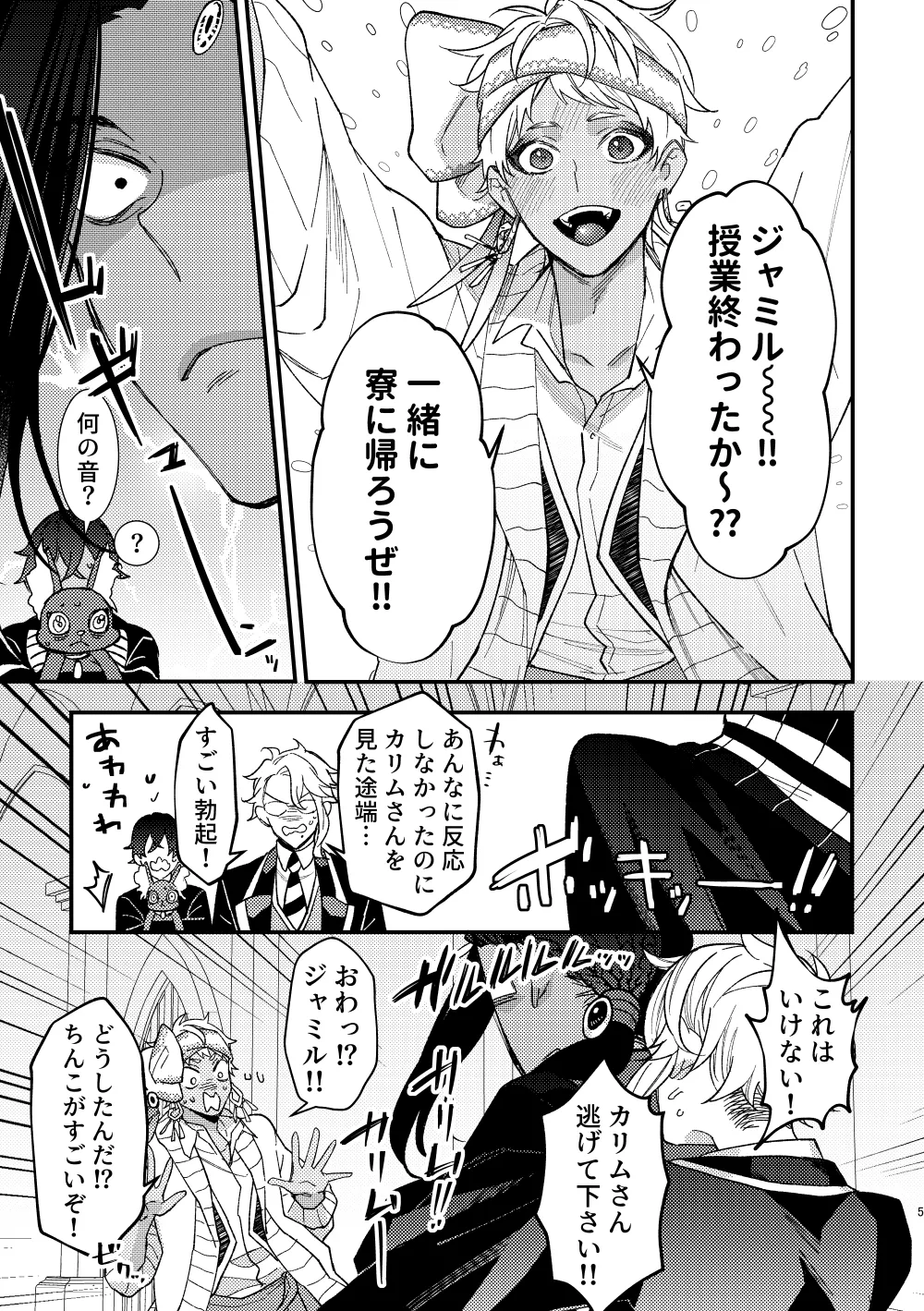 全ては魔法薬のせいだ Page.4