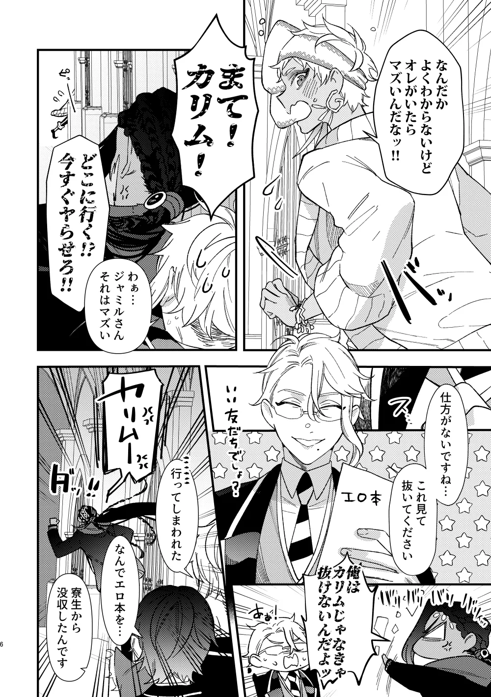 全ては魔法薬のせいだ Page.5