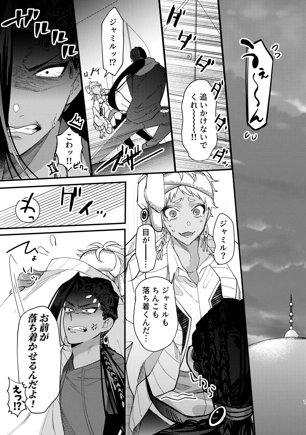 全ては魔法薬のせいだ Page.6