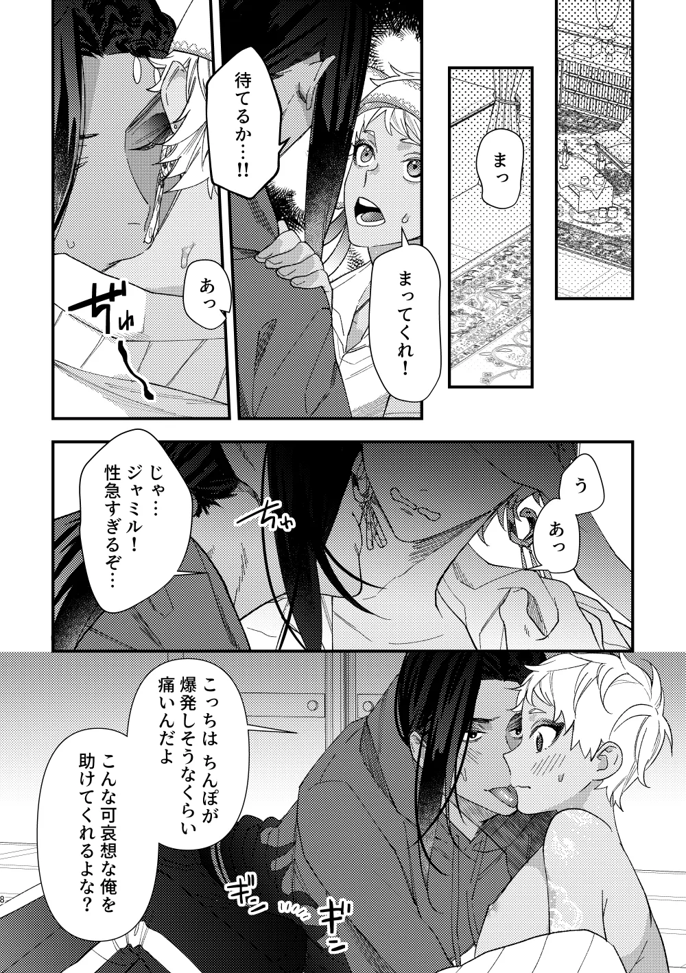 全ては魔法薬のせいだ Page.7