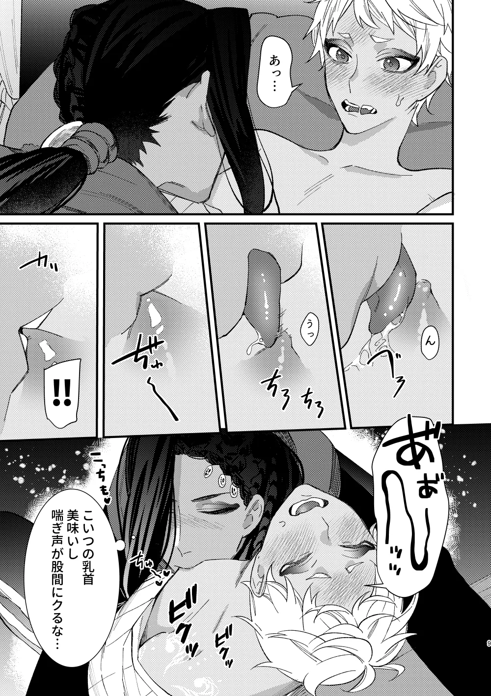 全ては魔法薬のせいだ Page.8