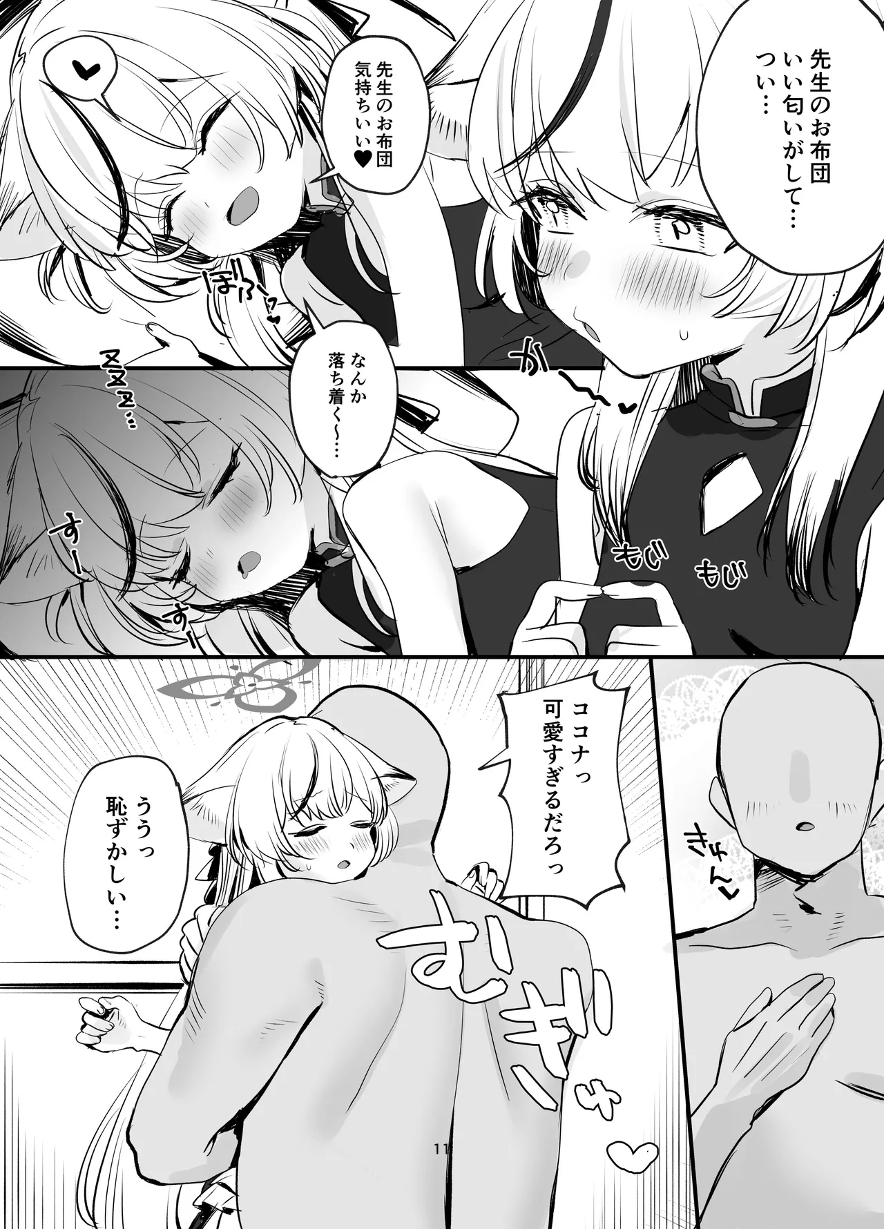 いちゃいちゃ甘々ココナえっち Page.10
